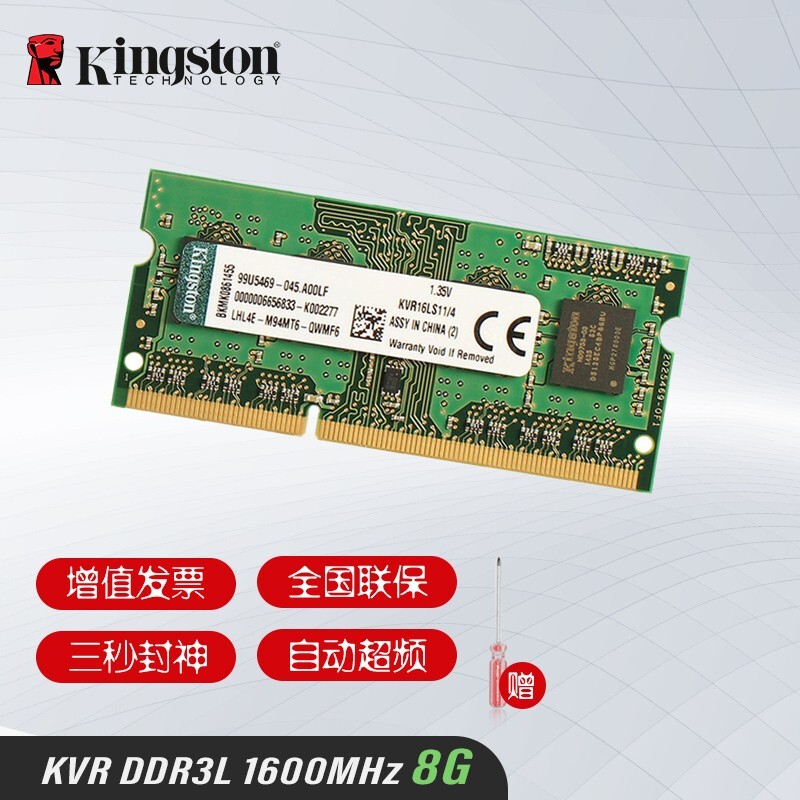 金士顿（Kingston） 内存DDR3L 1600兼容1333 4g低电压1.35V笔记本内存条 DDR3L 1600 8G 笔记本内存 1.35V 低电压