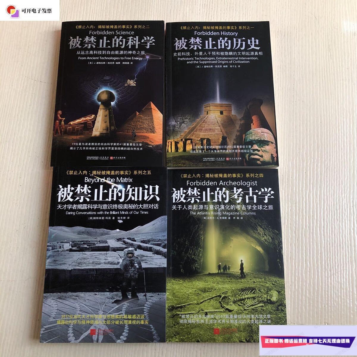 【二手9成新】《禁止入内:揭秘被掩盖的事实》系列之一,《禁止入内