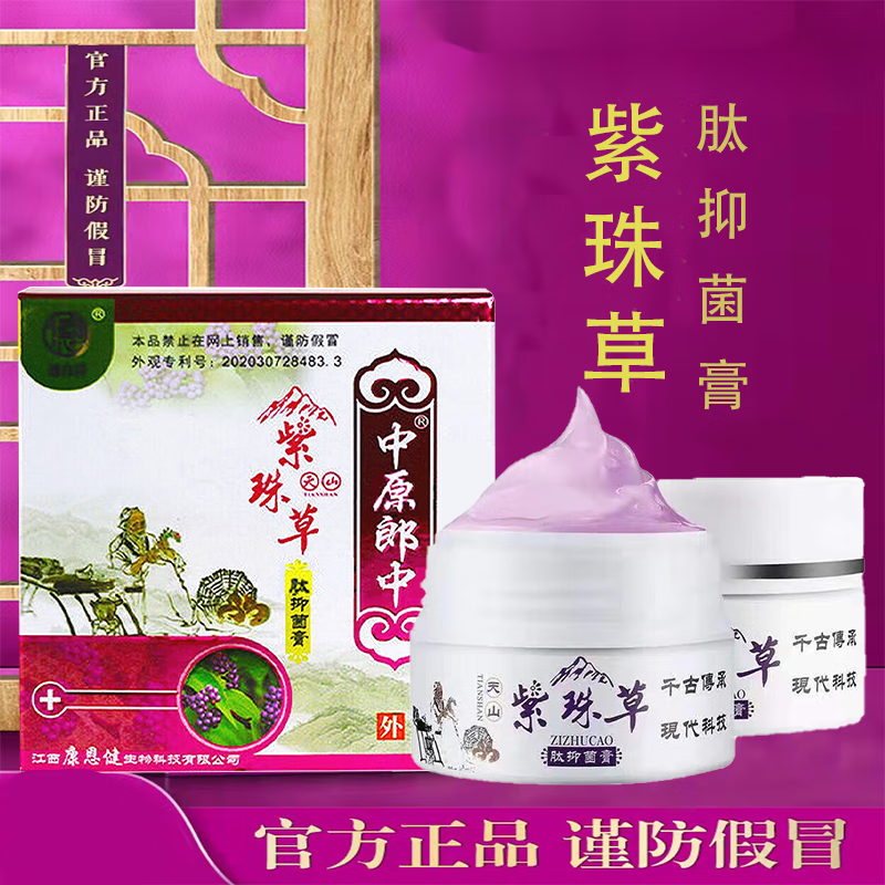 天山紫珠草肽膏紫竹草中原郎中 抑菌型 儿童型 一盒 抑菌款28g