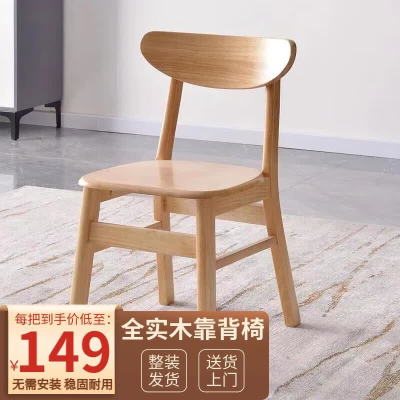 远舰全实木椅子 餐椅 靠背椅家用书桌餐桌蝴蝶椅原木简约凳子 原木色（全实木） 两把（更划算）使用感如何?