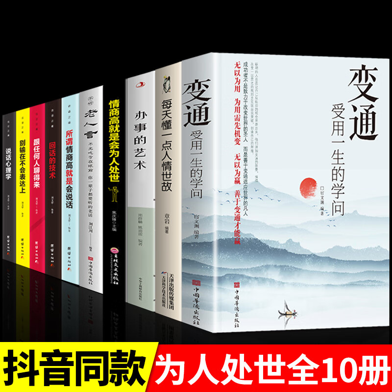 变通书籍 受用一生的学问 每天懂一点人情世故 善于变通.成大事者的生存与竞争为人处事处世人际关系交往智慧哲学哲理学正能量成功励志人生必读正版必看的书籍畅销书排行榜成人好书推荐 做个圆滑的老实人格局境界