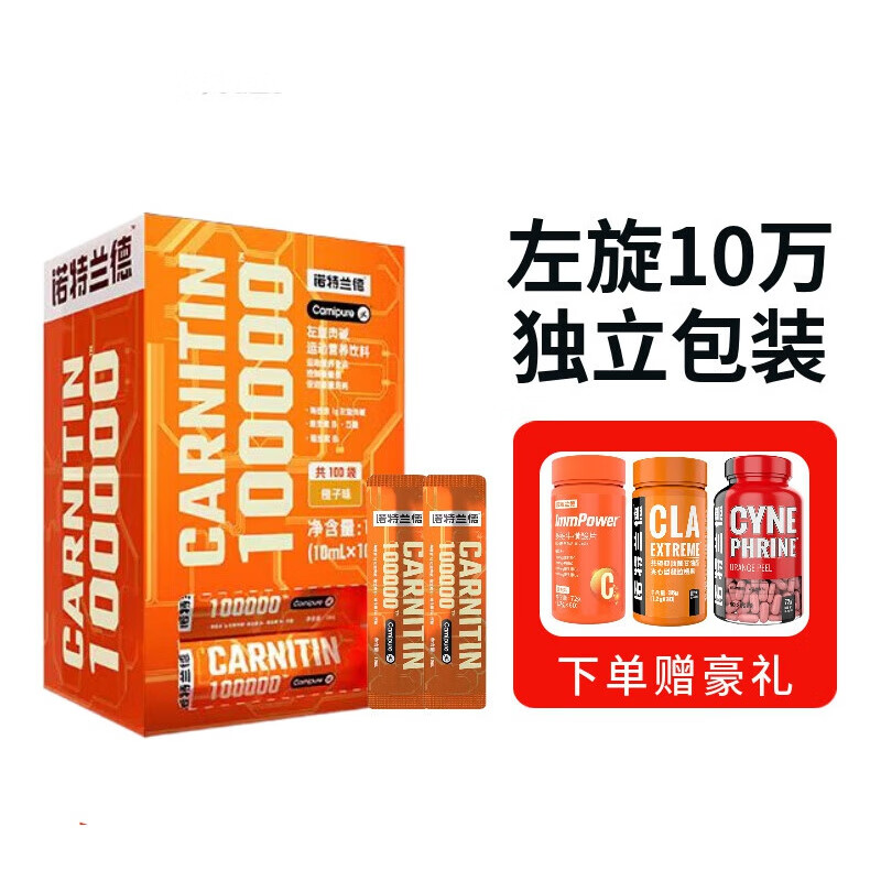 呈酷诺特i兰德左旋肉碱十万饮料右碱健身运动左旋右碱100000 左旋便携