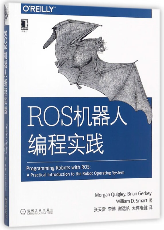 ROS机器人编程实践