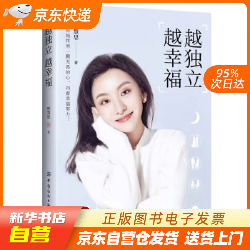 【全新正版图书】越独立,越幸福