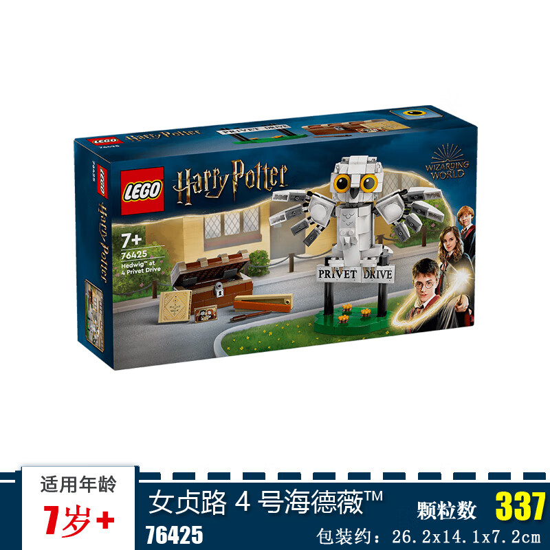 乐高(lego)3月新品哈利波特系列女贞路4号海德薇儿童拼装积木玩具