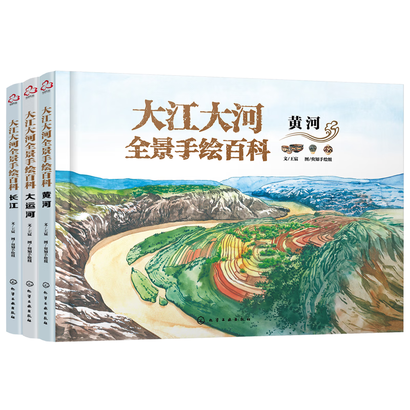 大江大河全景手绘百科：黄河 长江 大运河（套装3册）6-12岁 10米手绘长卷 地理风貌+历史人文+现代科技 赠视频答题游戏 树立文化自信 培养爱国情怀