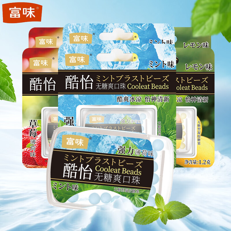 富味酷怡爽口珠爆珠糖薄荷糖口香糖接吻清新口气玫瑰樱花 强力薄荷味