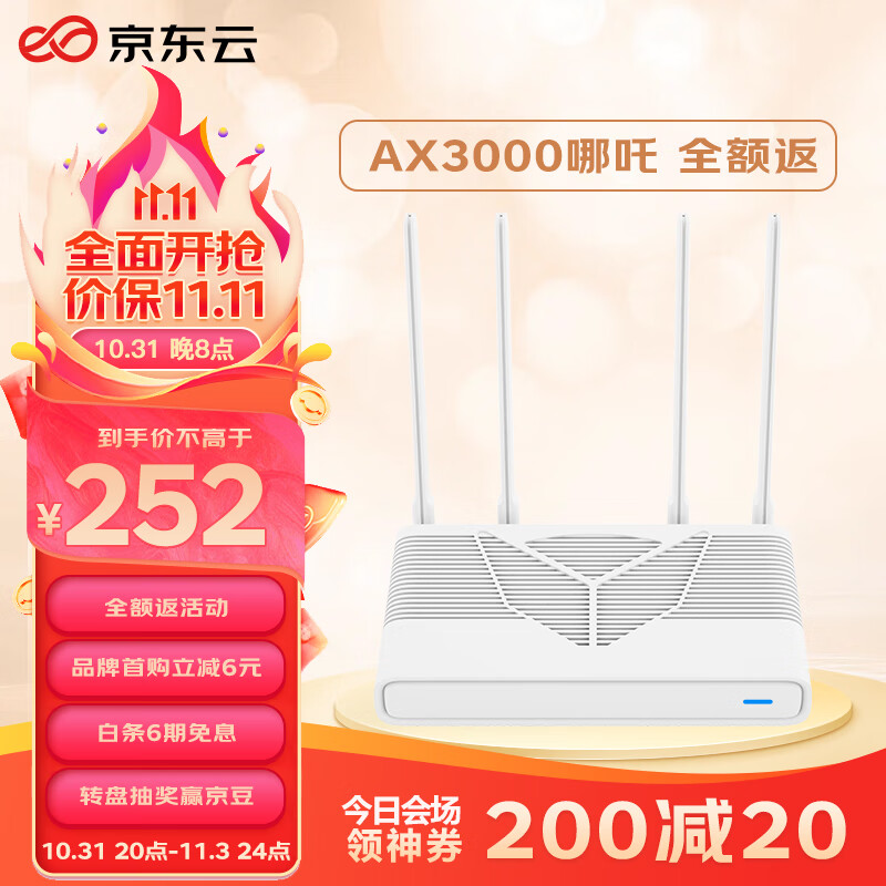 京东云无线宝路由器 AX3000哪吒 【下单全额返】WiFi6 5G双频 全屋Mesh组网 3000M无线速率 千兆家用路由器怎么看?