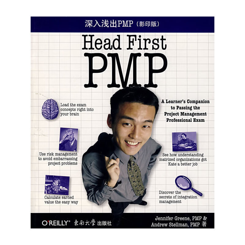 正版现货 深入浅出PMP9787564109622东南大学