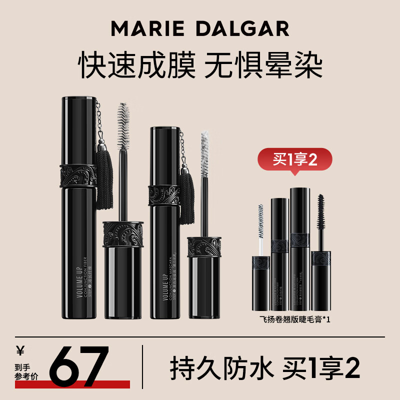 玛丽黛佳（MARIE DALGAR） 经典款-黑流苏密语睫毛膏 卷翘纤长防水不易晕染