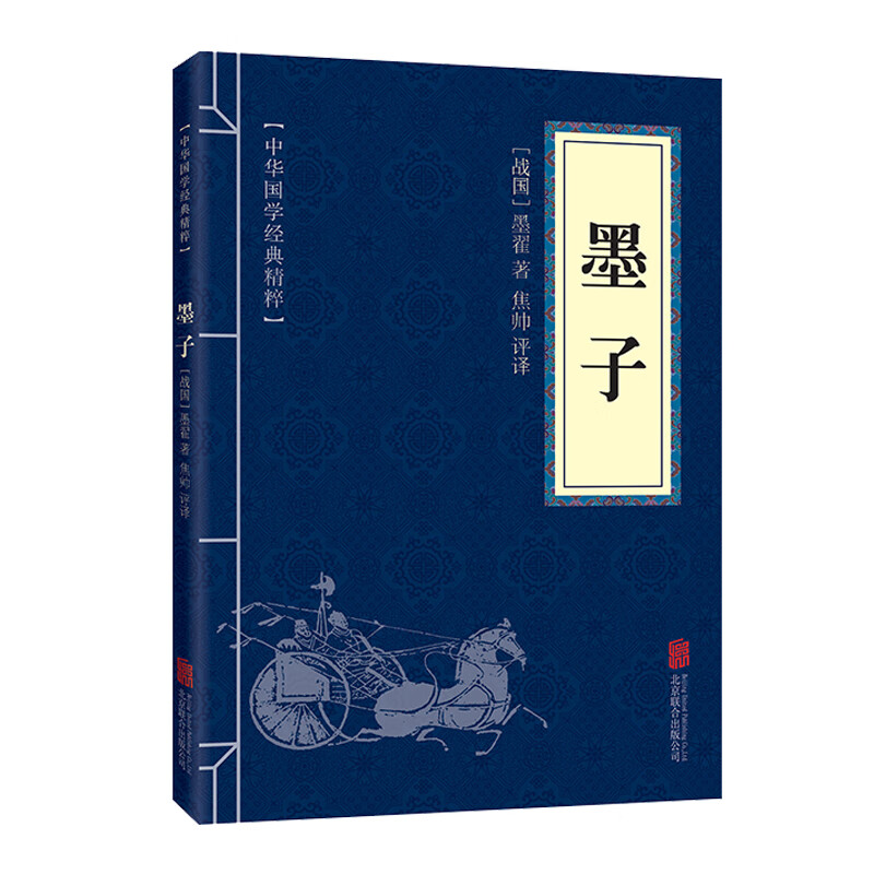 墨子