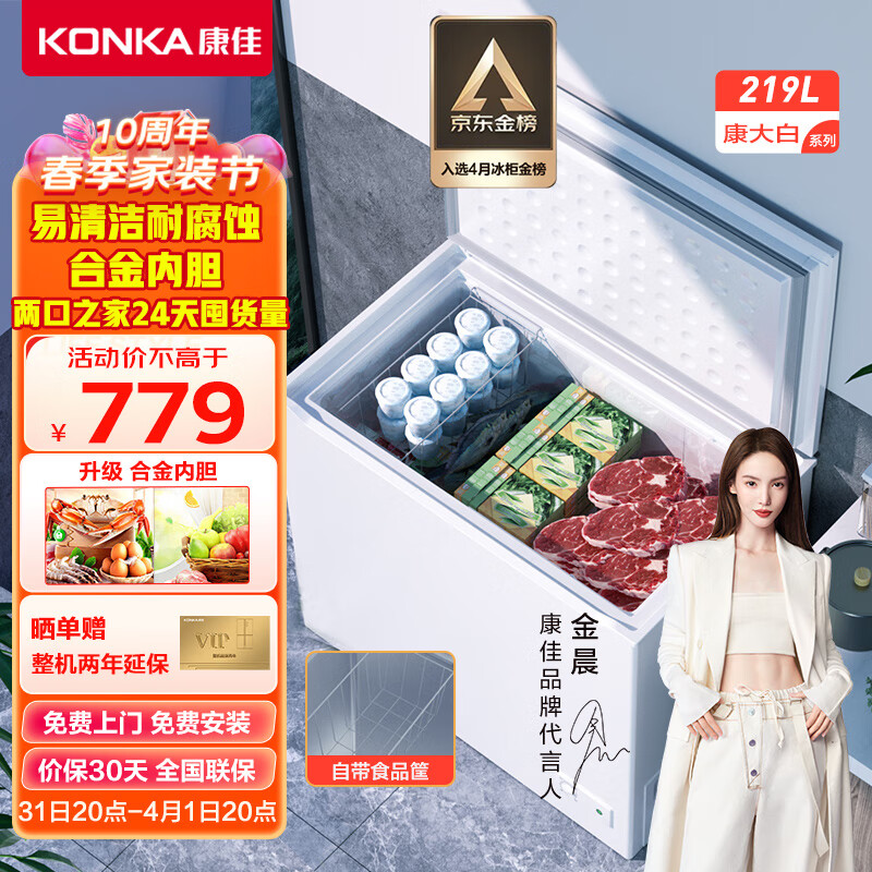 康佳（KONKA）219升家用商用冷藏冷冻转换冰柜 单温母婴母乳低霜小冷柜 一级能效节能顶开冰箱 BD/BC-219DTH怎么样,好用不?