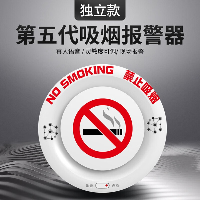 立可安智能控烟卫士禁止吸烟报警器烟雾抽烟检测仪卫生间厕所禁烟报警器 禁止吸烟报警器+声光报警器