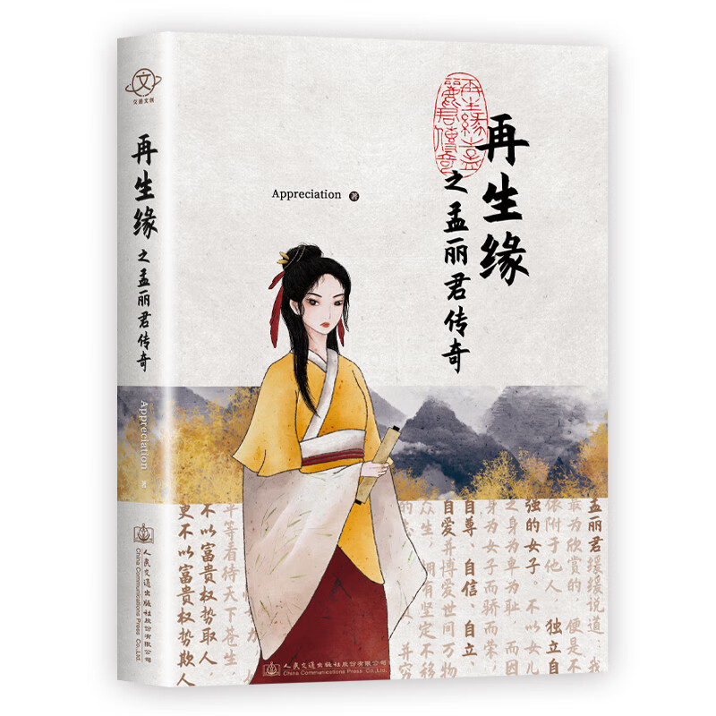 长篇小说:再生缘之孟丽君传奇978711