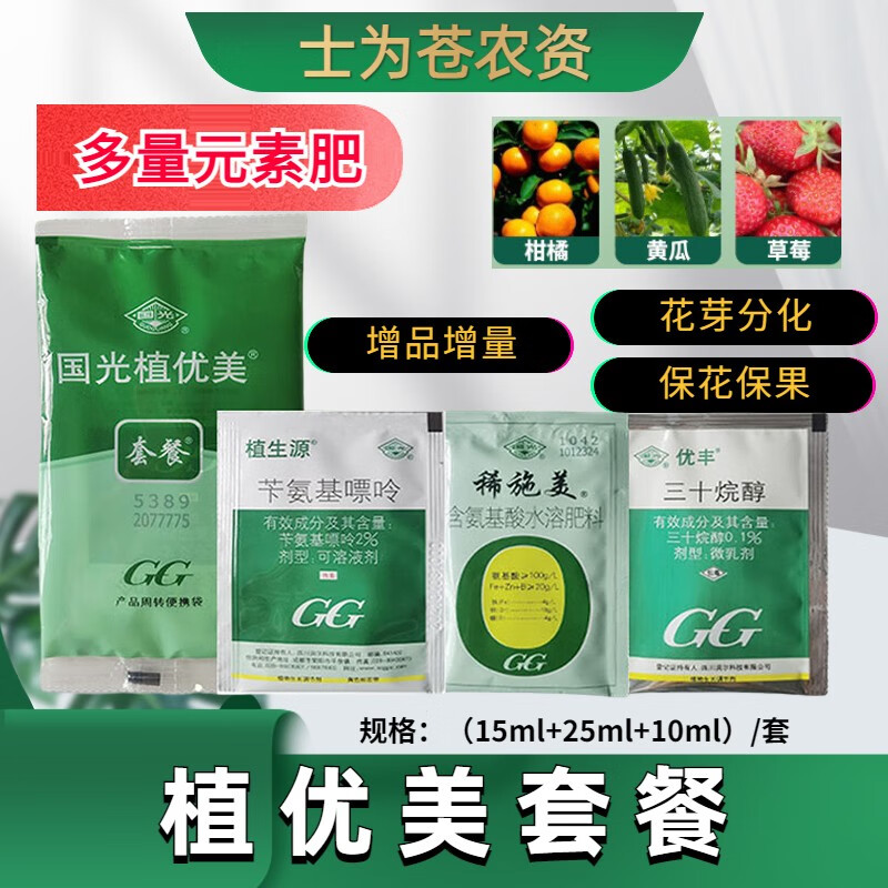 正远国光植优美套餐花卉蔬菜水果保花保果膨大果实提高产量叶面肥50ml