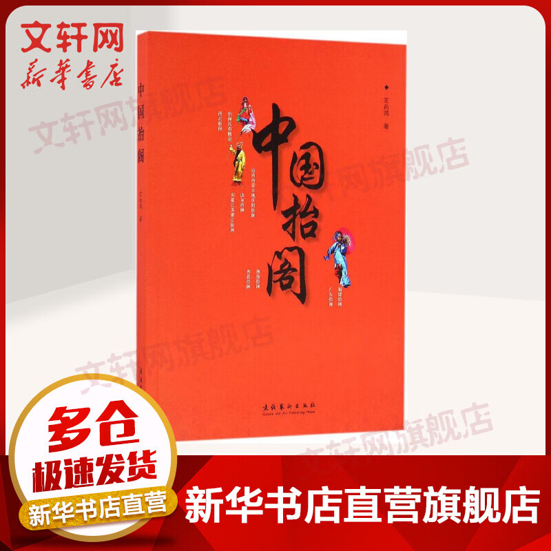中国抬阁