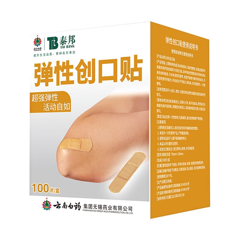 云南白药泰邦弹性创口贴100片/盒 1盒