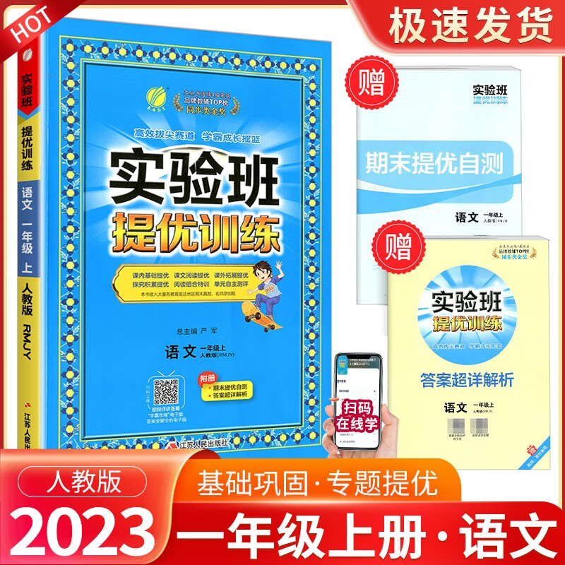 实验班一年级上册下册语文数学人教版北师大版提优训练小学生同步训练题教材单元配套练习册课时作业本 1年级上册 语文人教版