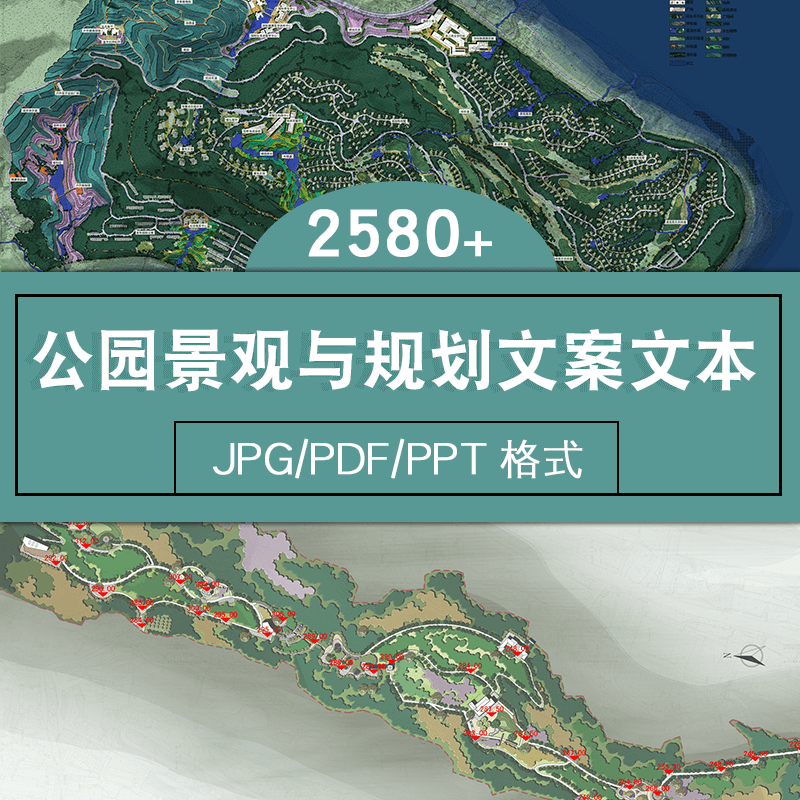 文本平面立面剖面生态公园景观规划设计图方案素材模板 标准