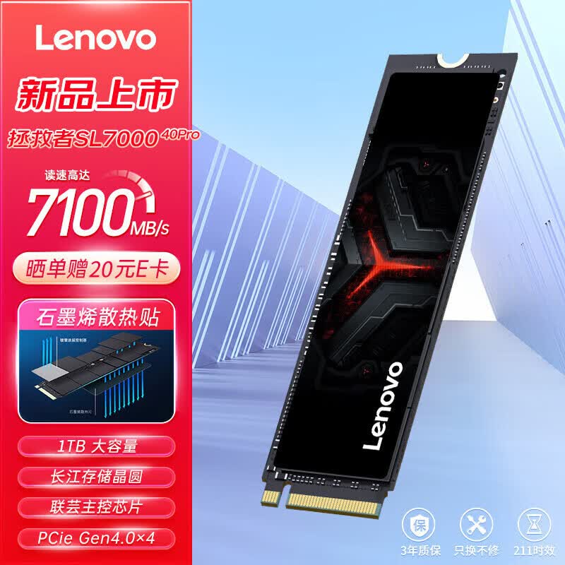 联想（Lenovo）1TB SSD固态硬盘m.2接口(NVMe协议)PCIe4.0 x4 拯救者sl7000 40Pro读速高达7100MB/s使用感如何?