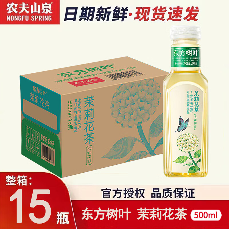 农夫山泉东方树叶茶饮料500ml*15瓶整箱装茶饮品无糖0脂0卡多口味选择 茉莉花茶【整箱装】 500mL*15瓶