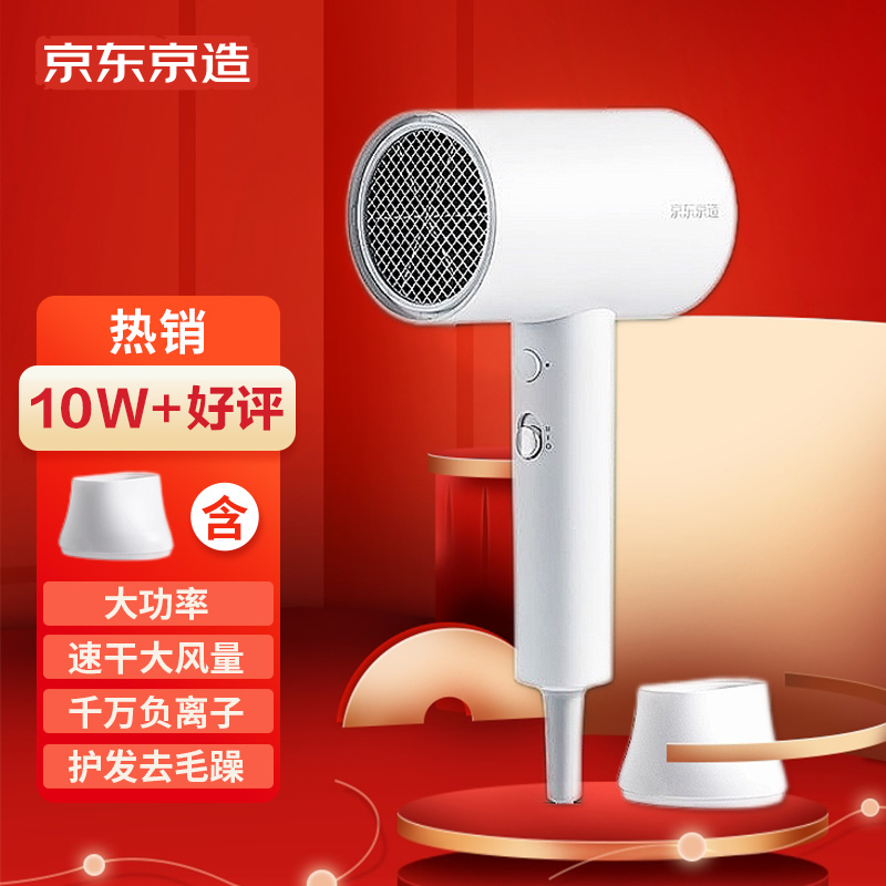 参考曝光京东京造JZGL02电吹风怎么样好不好？看完就知道咯