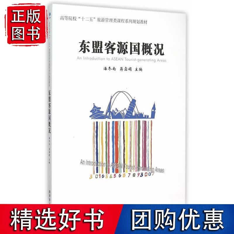 东盟客源国概况