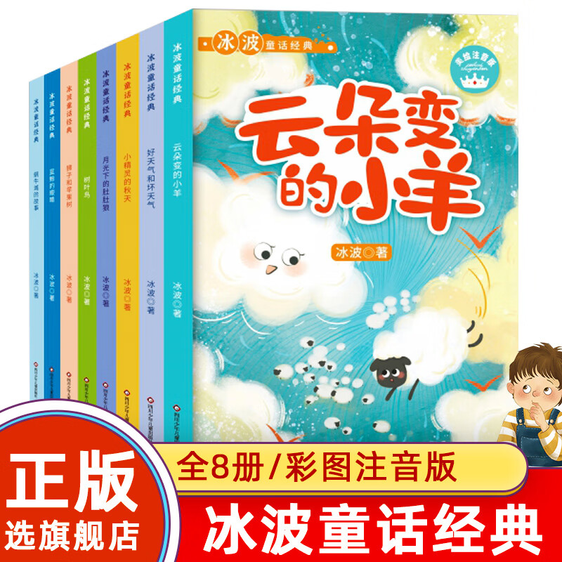 【现货】冰波童话全8册彩图注音美绘版一二三年级小学生课外阅读书籍