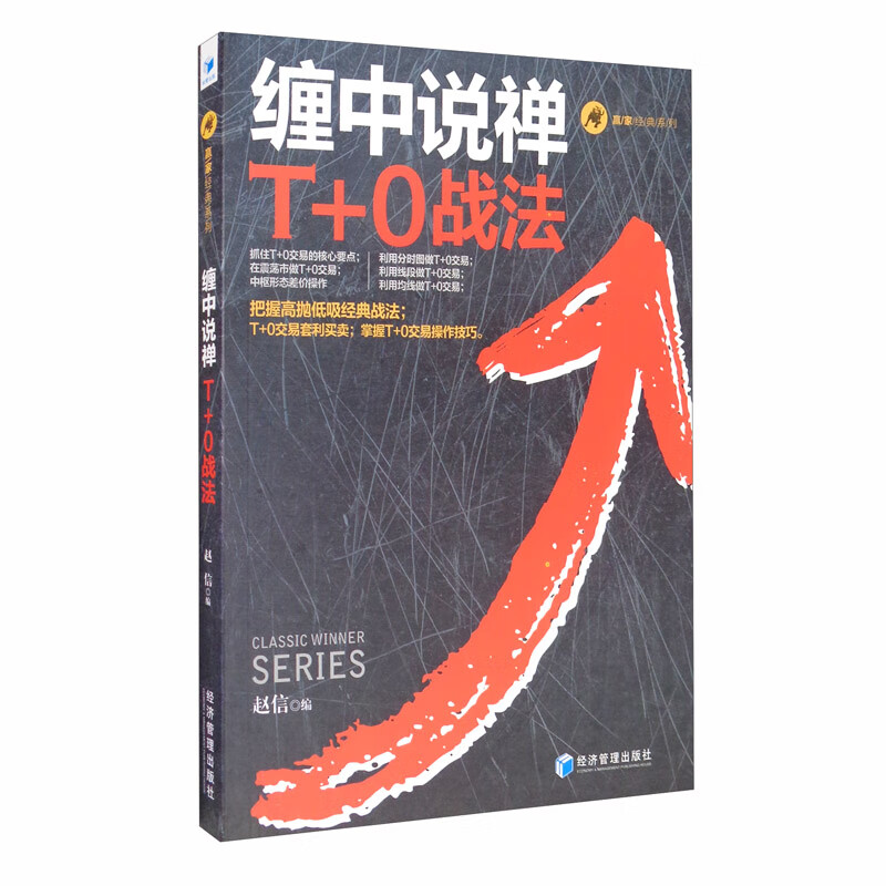 缠中说禅T+0战法