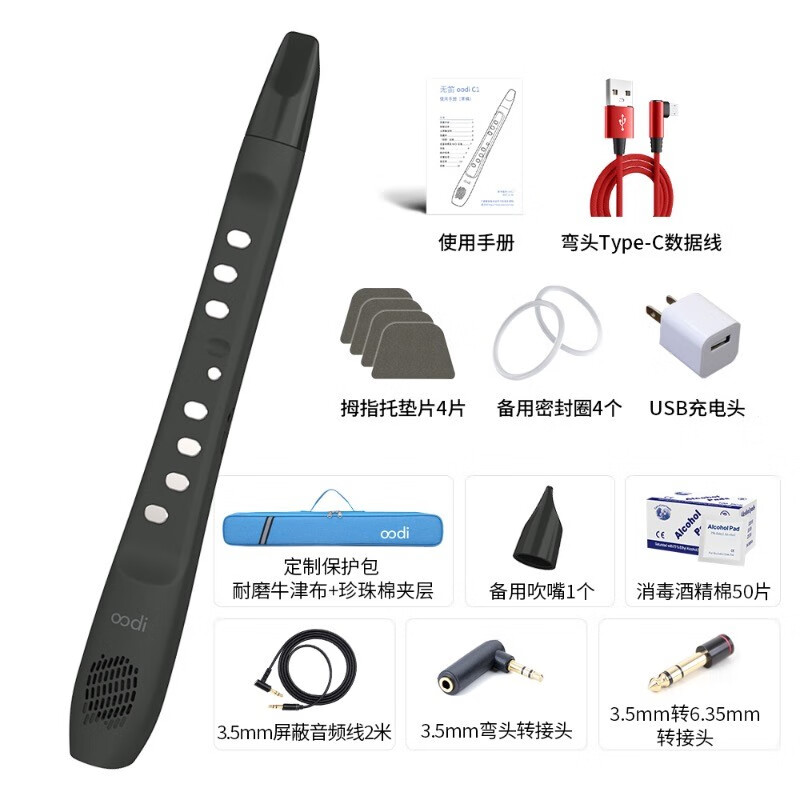 OODI【官方直销】无笛oodiC1电吹管2023新款初学入门萨克斯笛子葫芦丝 黑色标配+礼包使用感如何?