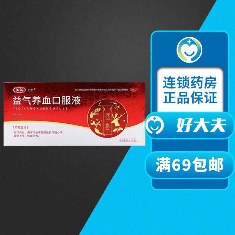 汇仁 益气养血口服液 15ml*12支 用于补气补血女人气虚血亏气血不足体