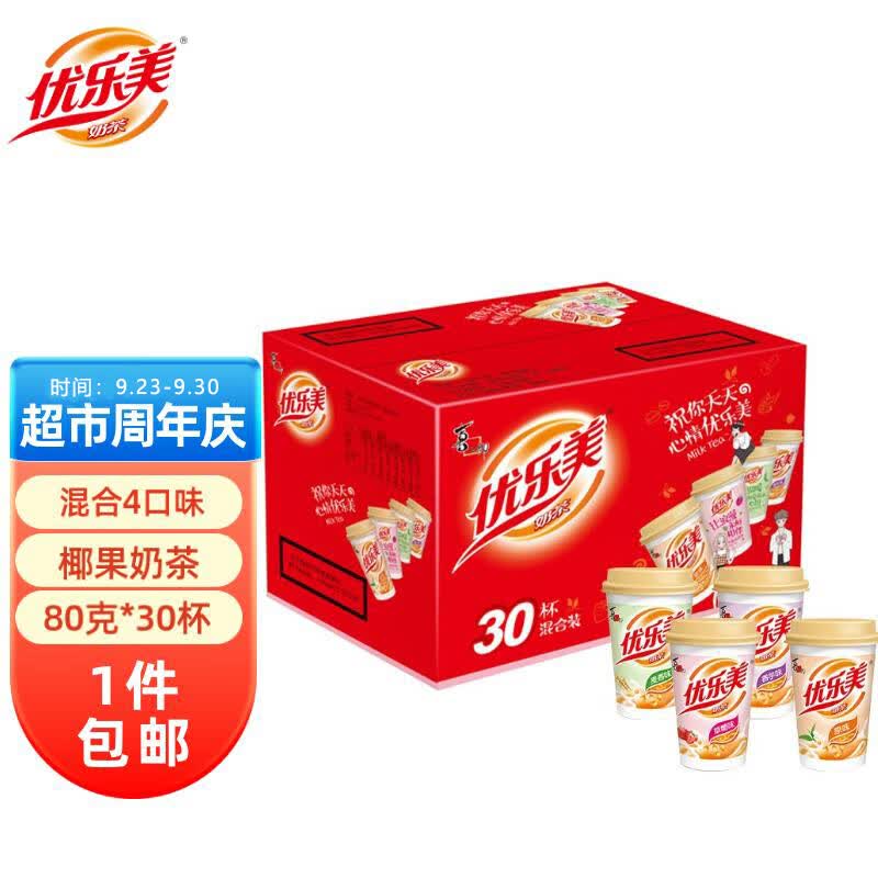 优乐美椰果奶茶80gx30杯原味/麦香/草莓/香芋/4口味 整箱礼盒装节日送礼使用感如何?