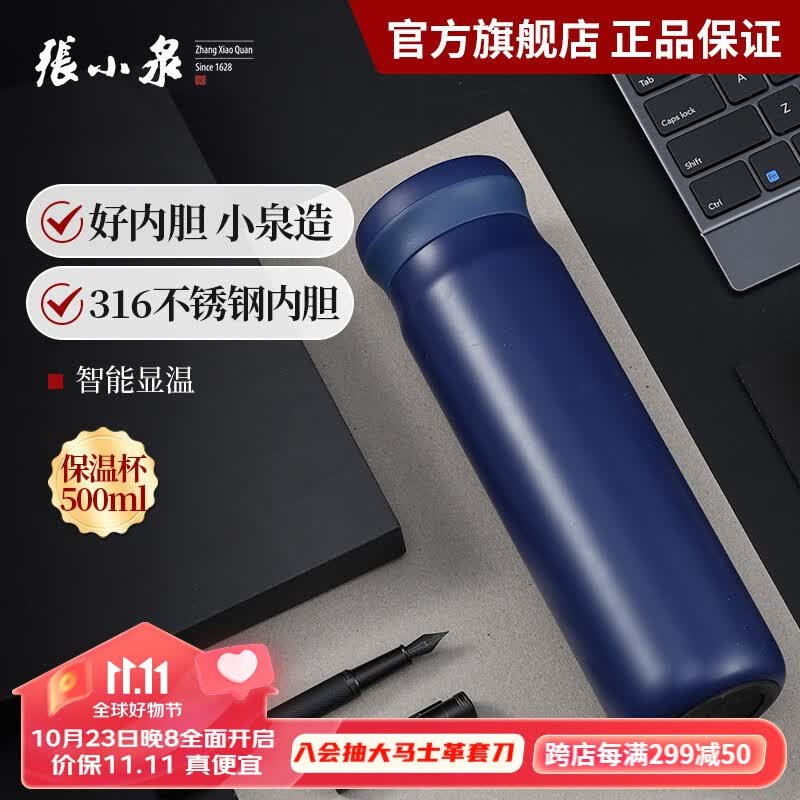 张小泉智能保温杯男水杯大容量316不锈钢带茶滤茶杯 500ML深蓝色  C42610150使用感如何?