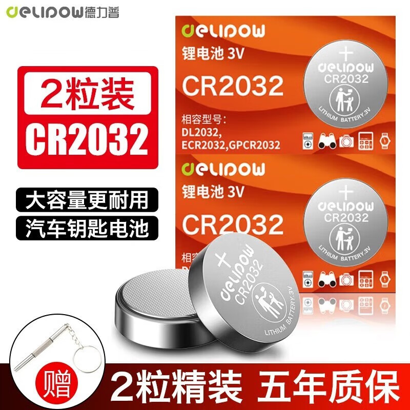 德力普(delipow)cr2032汽车遥控器钥匙电池适用于比亚迪e2 s7汉唐秦元