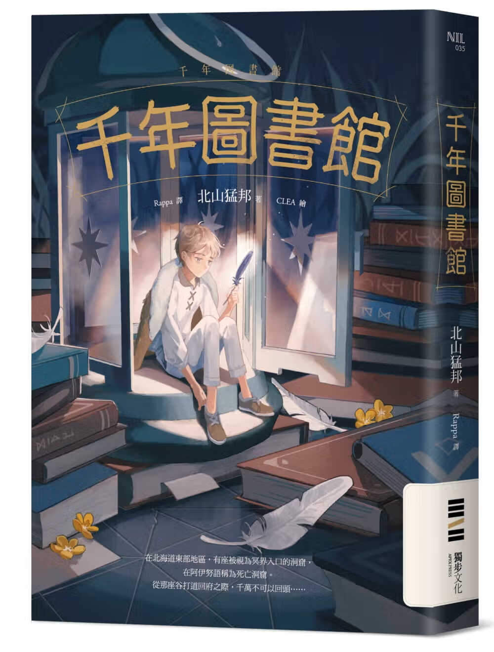 预售 原版进口书 北山猛邦千年图书馆独步文化港台图书
