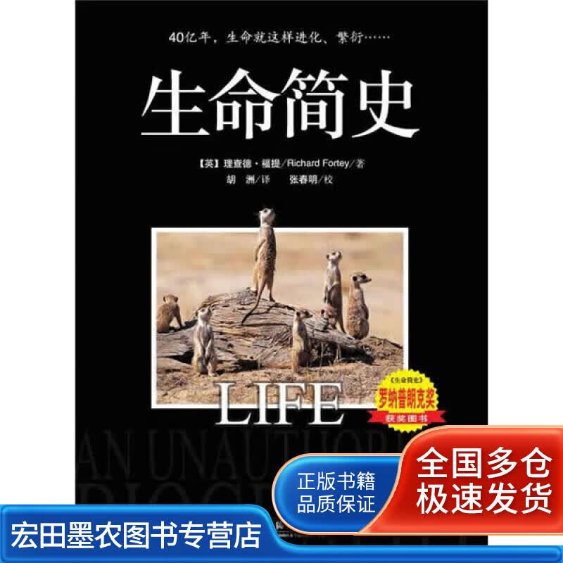 生命简史【正版好书】