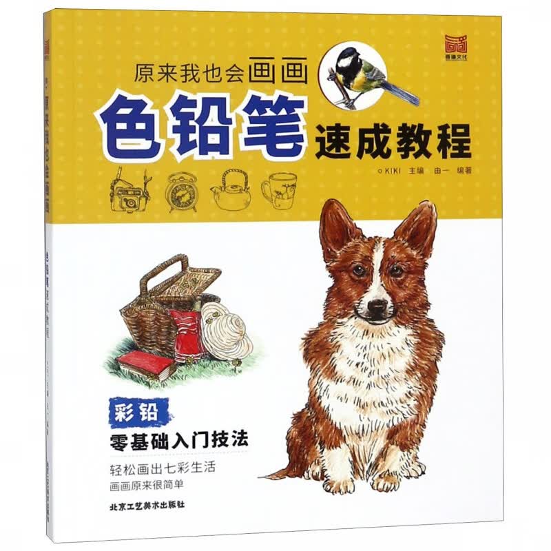 原来我也会画画(色铅笔速成教程)