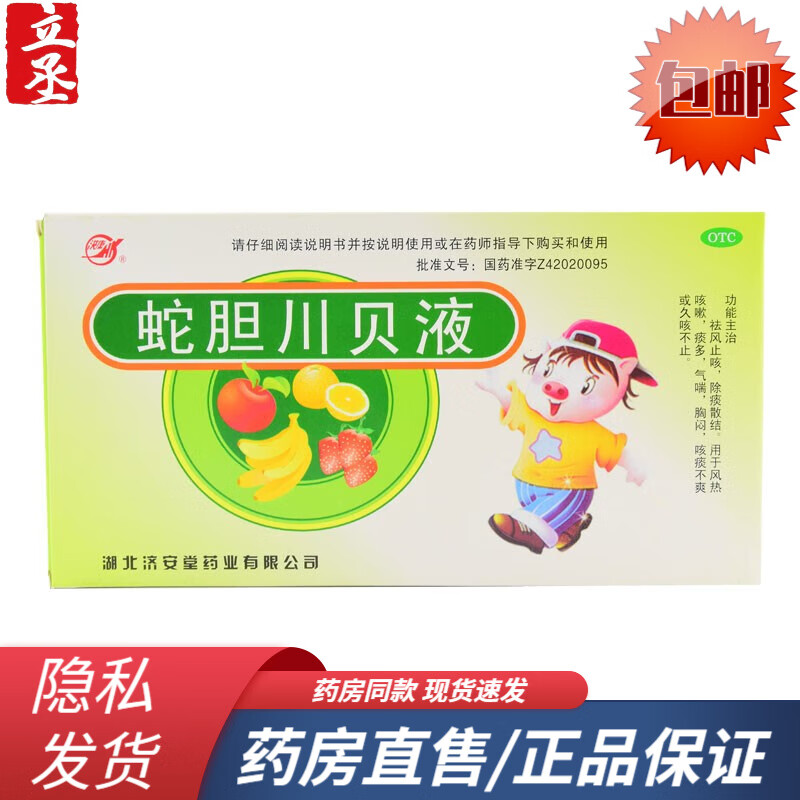 洪康 蛇胆川贝液10ml*10支蛇胆川贝液口服液儿童成人咳嗽止咳药咳嗽