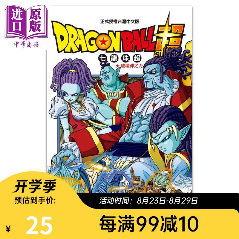 漫画 DRAGON BALL超 七龙珠超 17 鸟山明 台版漫画书 东立出版