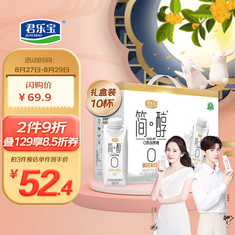 君乐宝(JUNLEBAO)简醇梦幻盖 0添加蔗糖 常温酸奶 250g*10高端风味酸牛奶 礼盒装 中秋送礼佳品