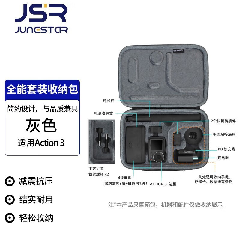 JUNESTAR 适用于action 4便携收纳包大疆灵眸运动相机ACTION3数码防护包配件 Action4/3收纳包（全能套装）