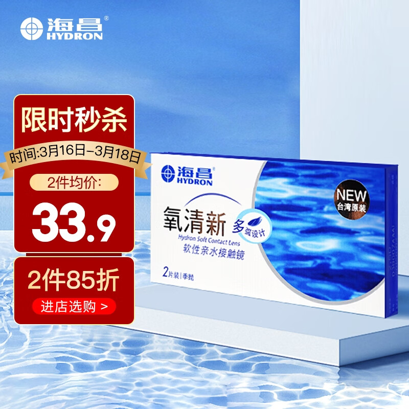 海昌品牌原装进口隐形眼镜氧清新季抛价格走势及评测