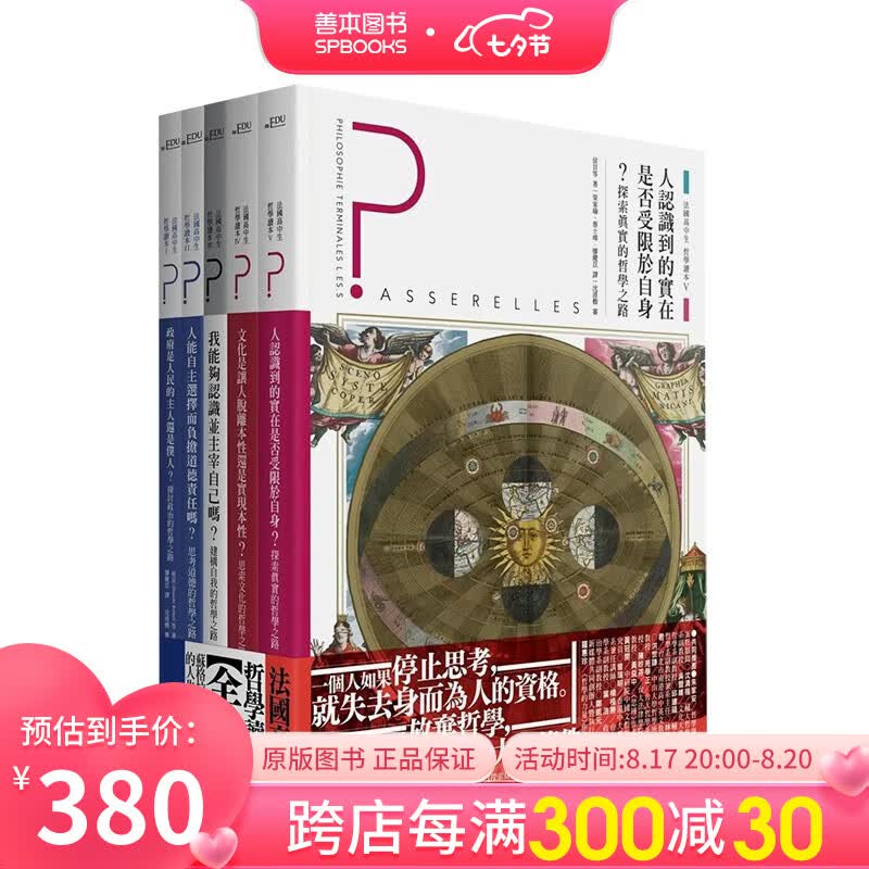 法国高中生哲学读本（全五册套书）中文繁体港台原版 善本图书 【现货】（全5册套装）怎么样,好用不?