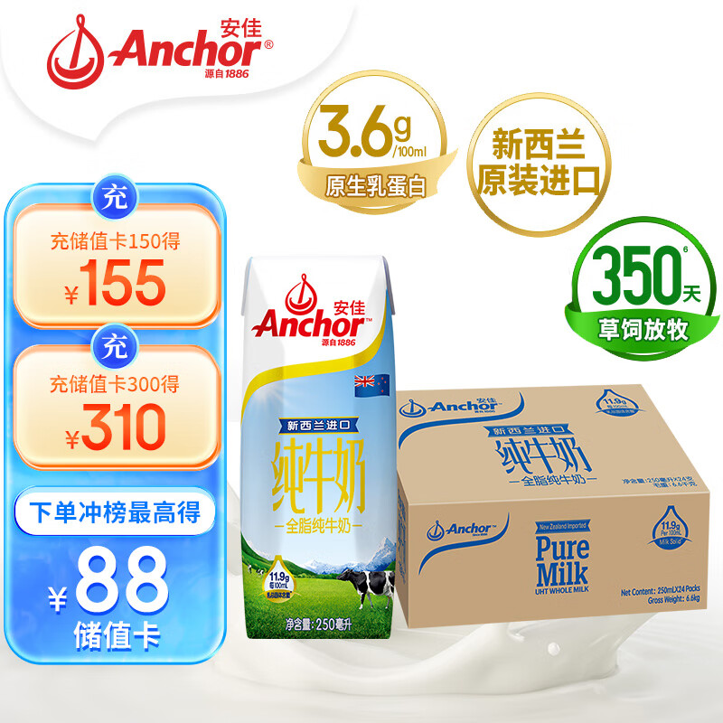 安佳（Anchor）3.6g蛋白质全脂牛奶 250ml*24整箱 新西兰原装进口纯牛奶营养早餐怎么样,好用不?