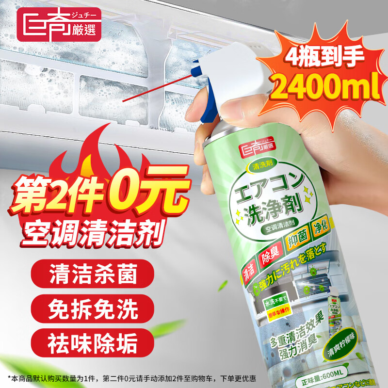 巨奇严选空调清洗剂免拆洗家用挂机柜机去污杀菌空调清洁剂清爽柠檬味属于什么档次？