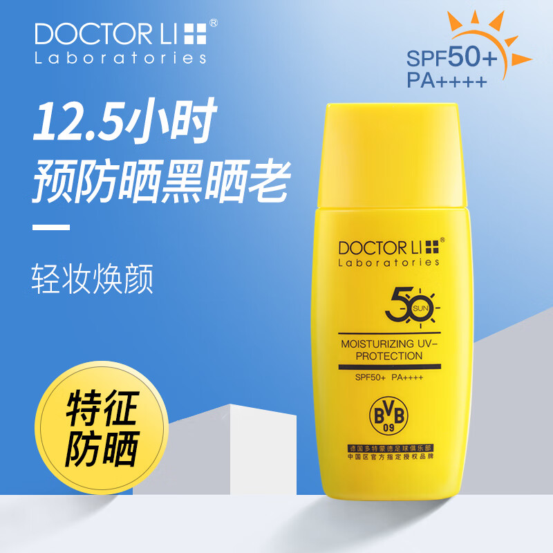 李医生防晒霜45g男女SPF50+ 面部防晒 隔离二合一（轻薄透气 光滑服帖）