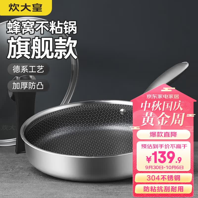 炊大皇 平底锅 304不锈钢煎锅全面屏不粘锅 可用铁铲 电磁炉通用28cm使用感如何?