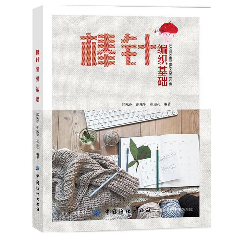 针编织书棒针编织花样大全毛衣编织针法编织图解基础教程技巧方法书籍