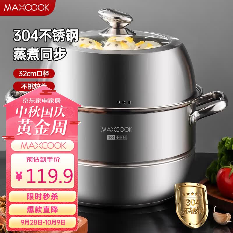 美厨（maxcook）蒸锅 304不锈钢32cm二层蒸锅 加厚复底蒸锅 燃气电磁炉通用MCZ826怎么看?