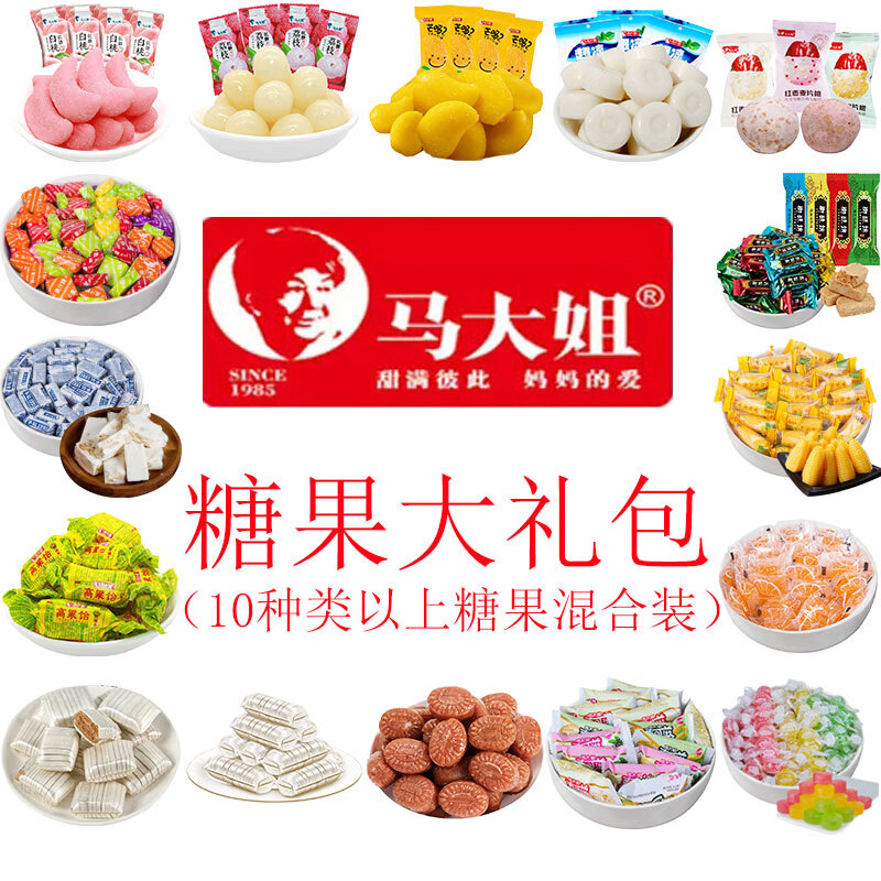 马大姐糖果大礼包混装8种类以上 牛轧糖硬糖喜糖果软糖水果糖酥糖批发